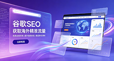 花莲谷歌SEO