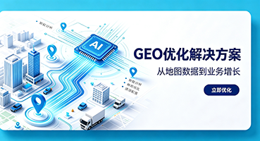 花莲GEO优化